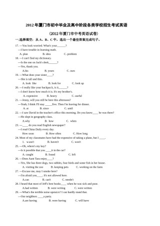 福建省厦门市2012年中考英语试题（Word版，含答案）.doc