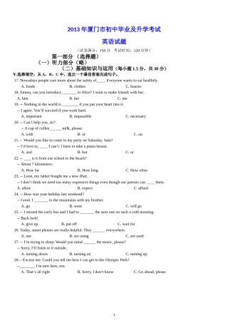 福建省厦门市2013年中考英语试题（Word版，含答案）.doc