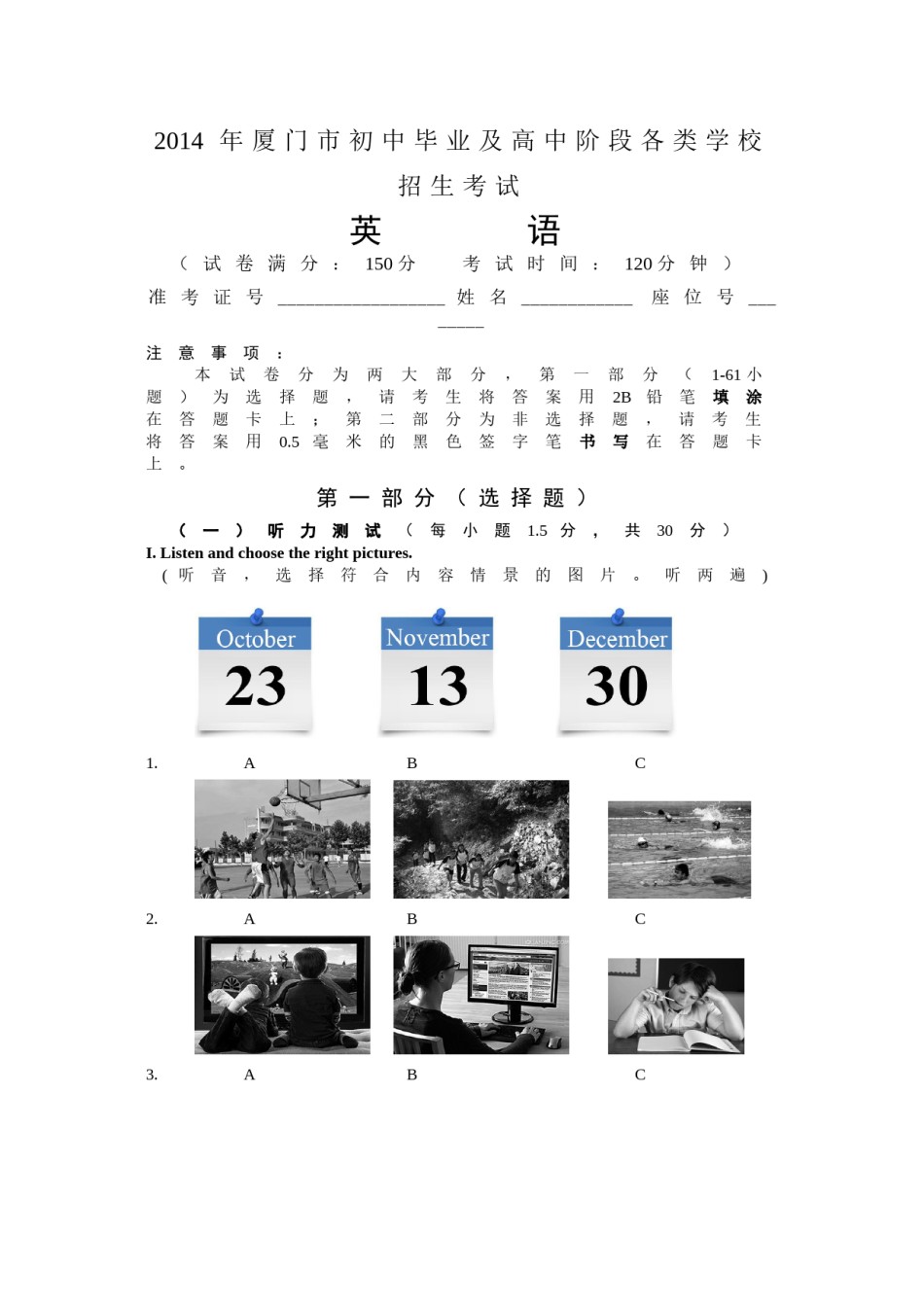 福建省厦门市2014年中考英语试题（word版，含答案）.doc_第1页