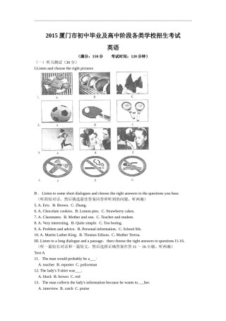 福建省厦门市2015年中考英语试题(word版含答案).doc
