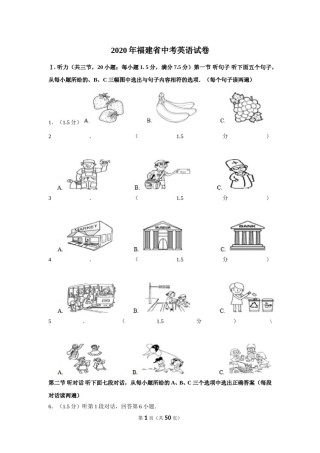 2020年福建省中考英语试卷.doc