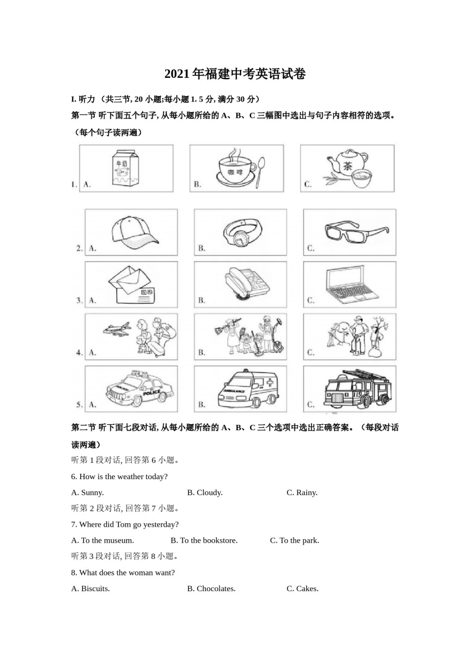 2021年福建省中考英语试题及答案.doc_第1页
