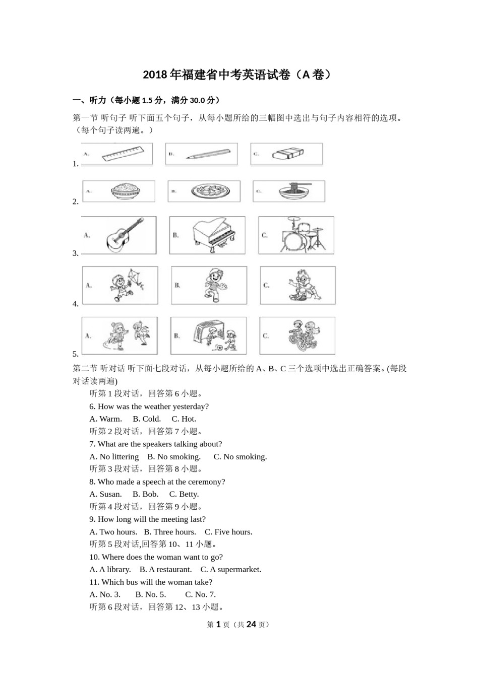2018年福建省中考英语试卷（a卷）及解析.doc_第1页