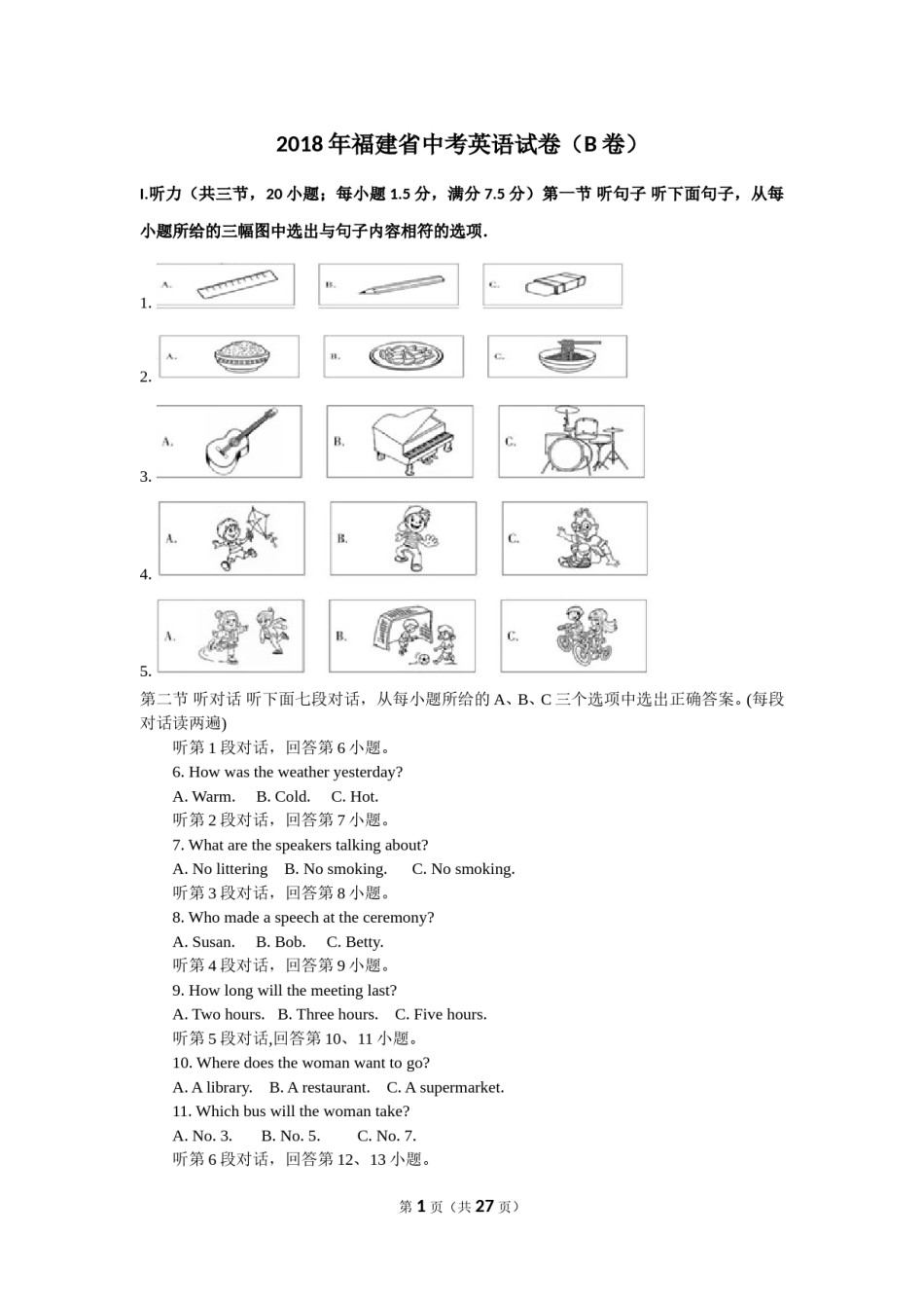 2018年福建省中考英语试卷（b卷）及解析.doc_第1页