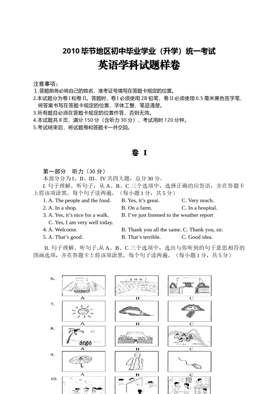 2010年毕节市中考英语试题及答案.docx_第1页