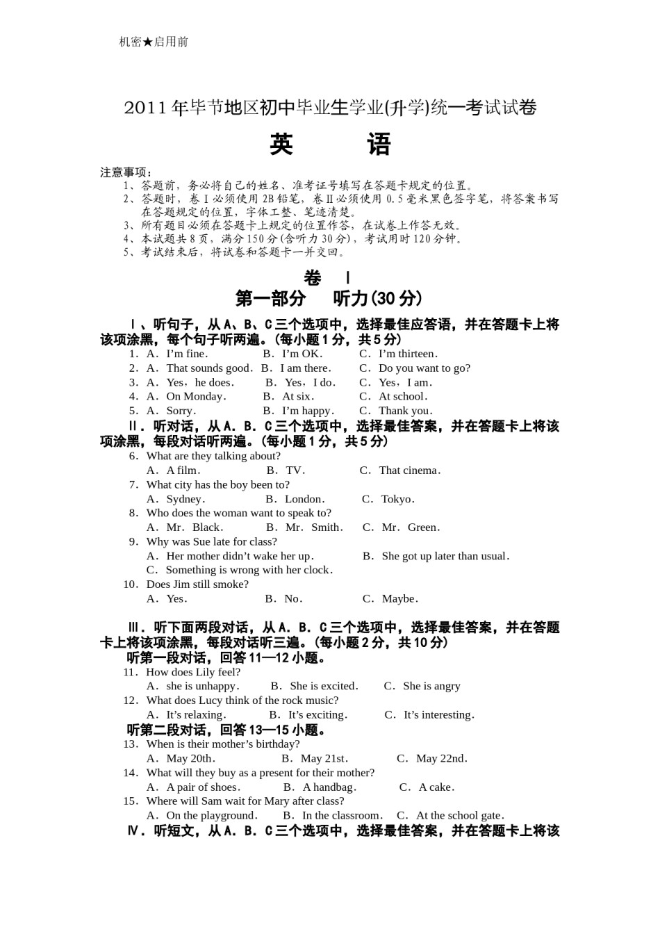 2011年毕节市中考英语试题及答案.docx_第1页