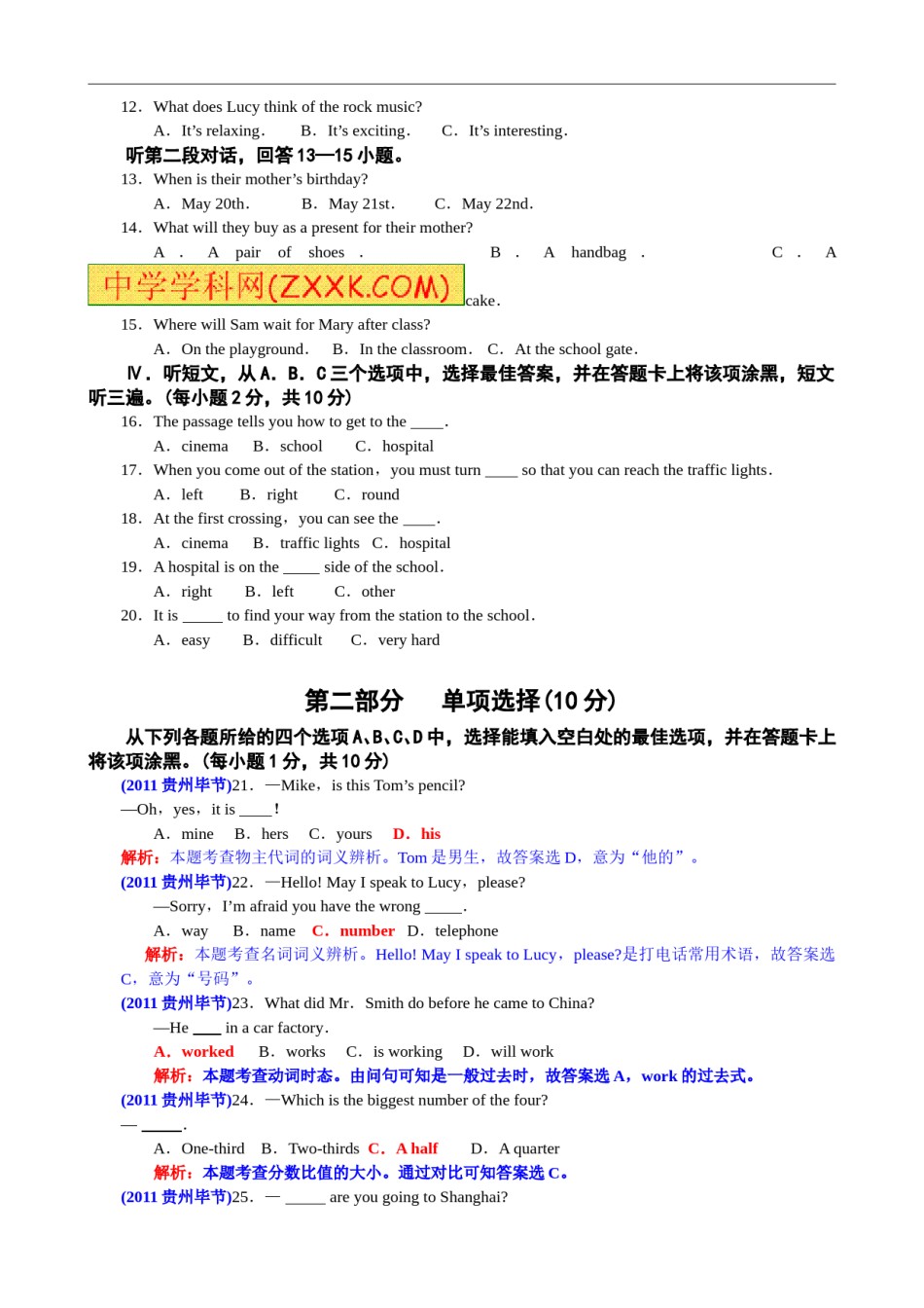 2011年贵州省毕节地区中考英语试卷(含解析).doc_第2页