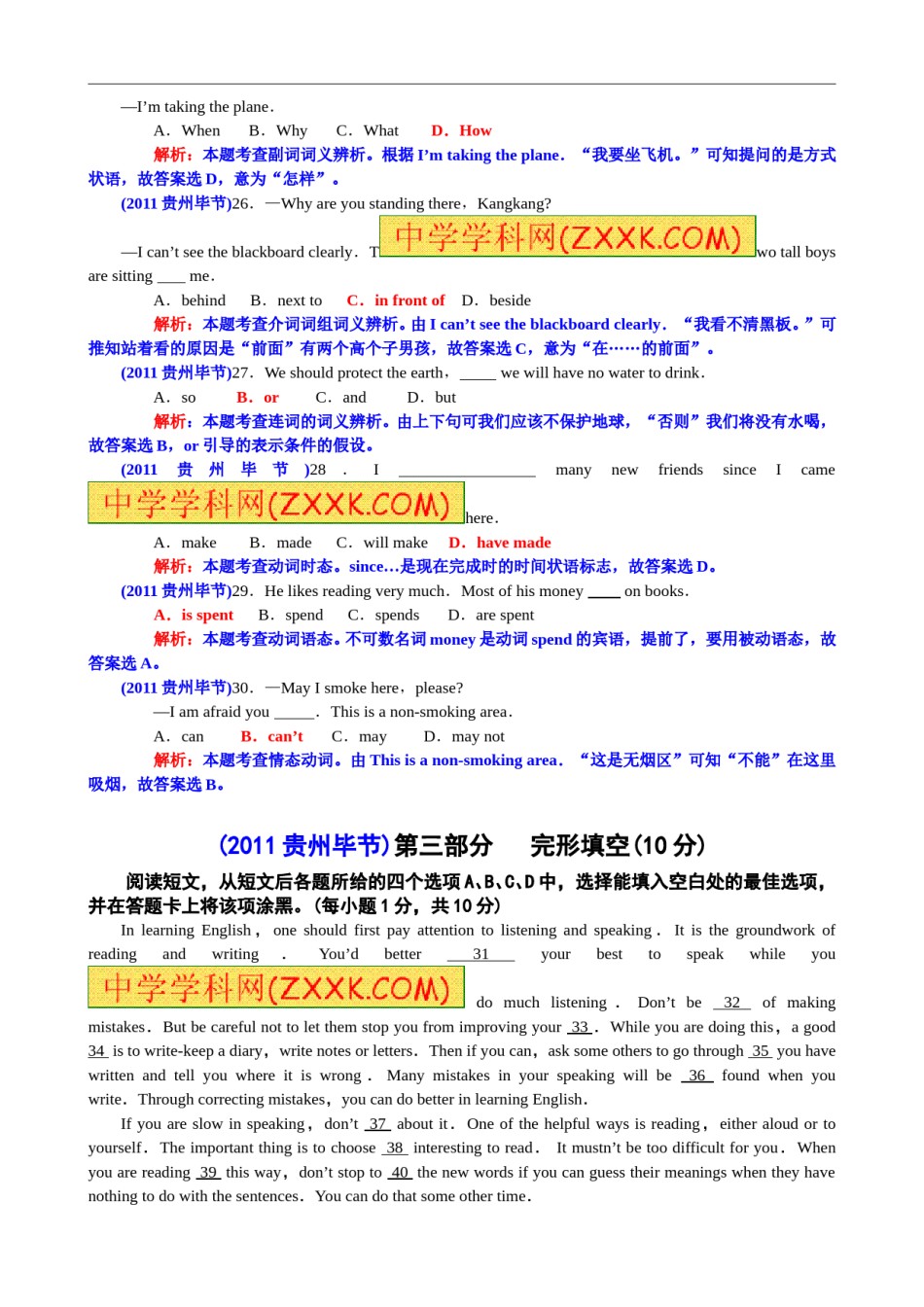 2011年贵州省毕节地区中考英语试卷(含解析).doc_第3页