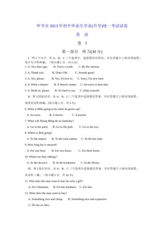 2013年毕节市中考英语试题及答案.docx