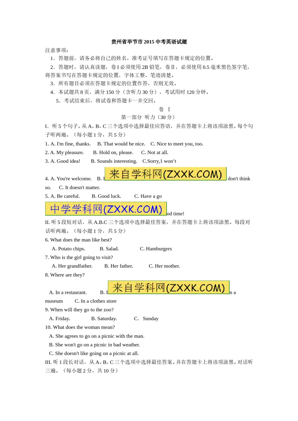 2015年毕节市中考英语试题及答案.doc_第1页