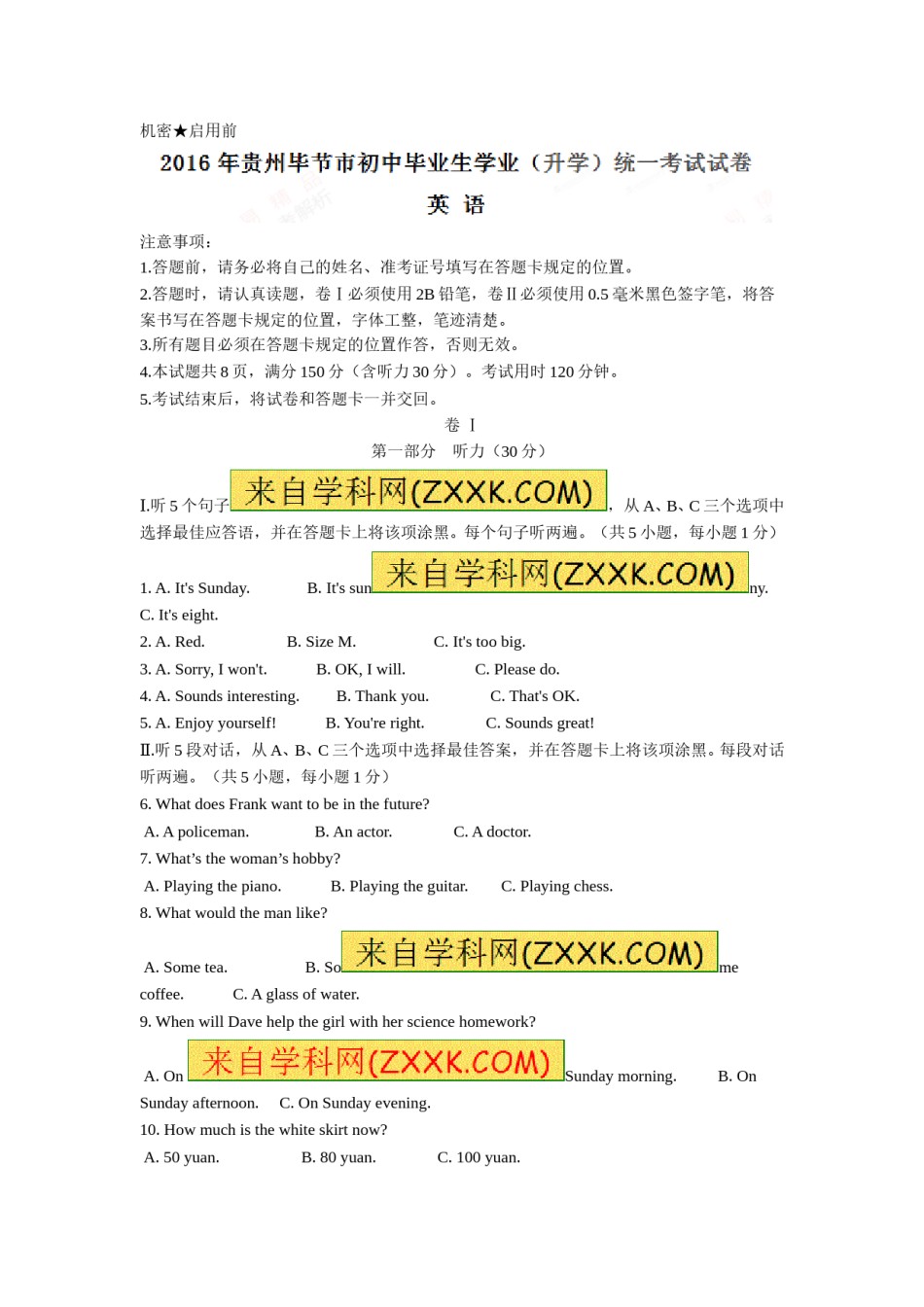 2016年毕节市中考英语试题及答案.doc_第1页