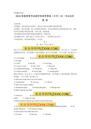 2016年毕节市中考英语试题及答案.doc