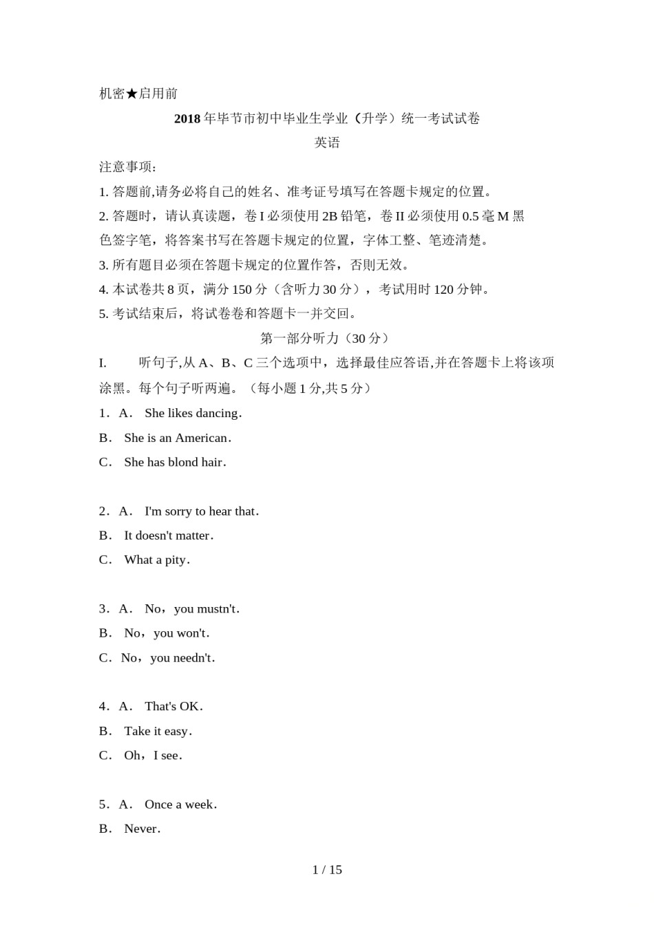 2018年中考英语试卷(word版，含答案).doc_第1页
