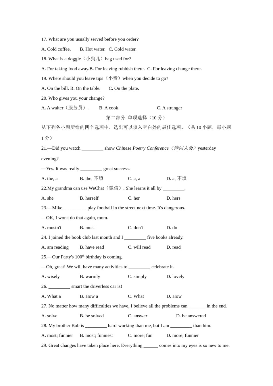 贵州省毕节市2021年中考英语真题（含答案）.doc_第3页