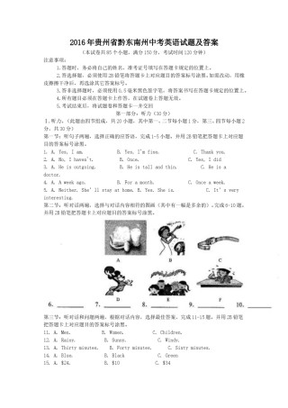 2016年贵州省黔东南州中考英语试题及答案.doc