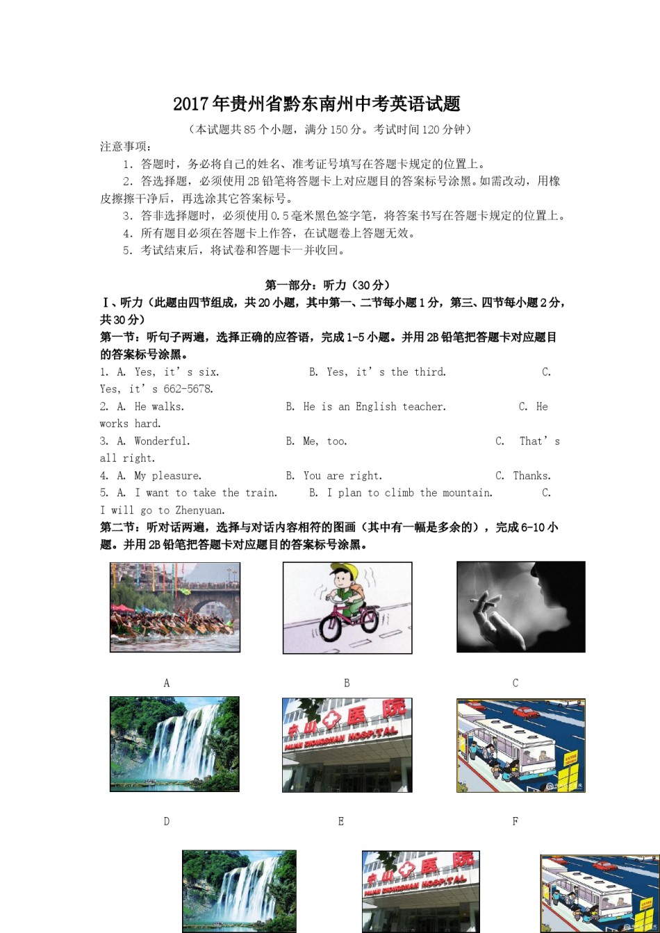 2017年贵州省黔东南州中考英语试题.doc_第1页