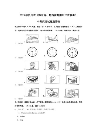 2019年贵州省（黔东南，黔西南，黔南州三地联考）中考英语试题及答案.doc
