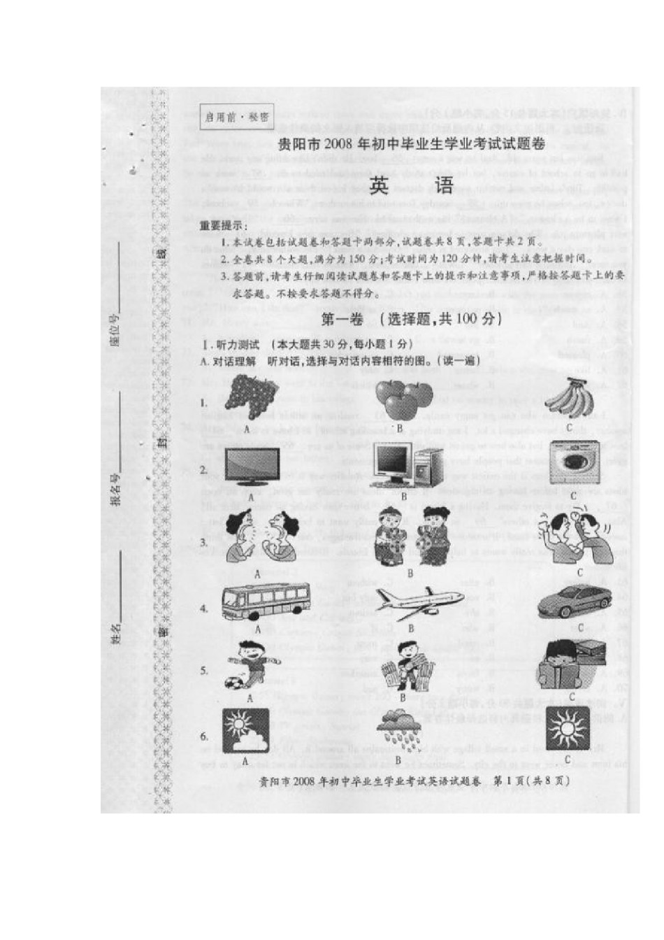 2008年贵阳市中考英语试卷及答案（图片版）.doc_第1页