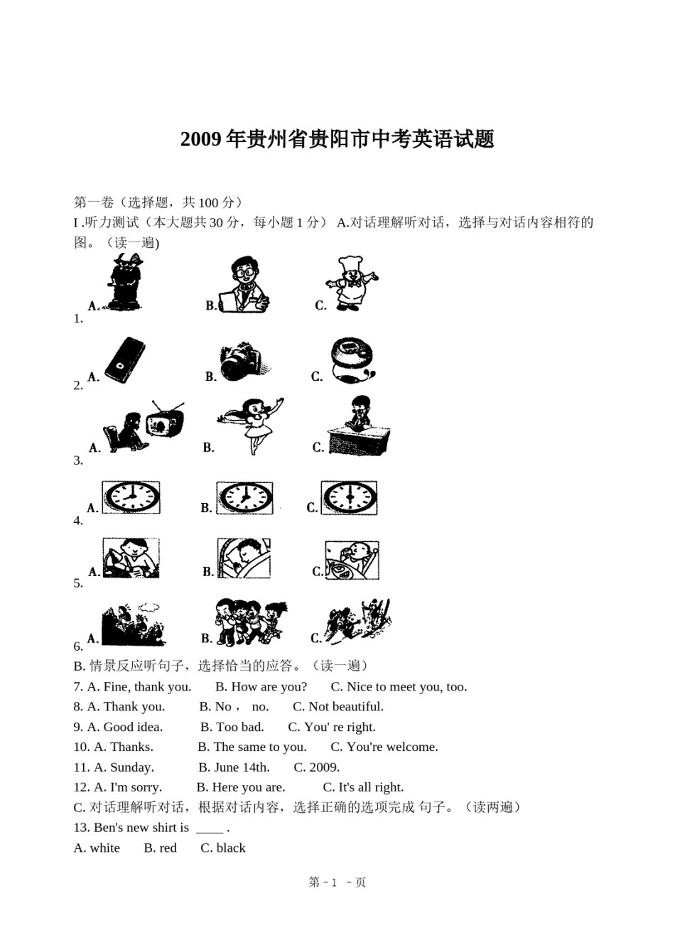 2009年贵阳市中考英语试卷及答案.doc_第1页
