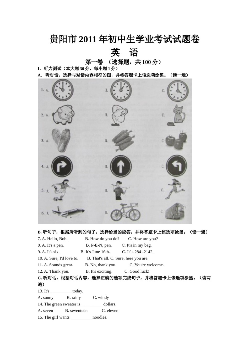 2011年贵阳市中考英语试卷及答案.doc_第1页
