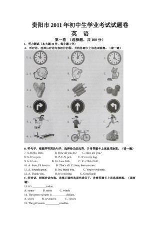 2011年贵阳市中考英语试卷及答案.doc