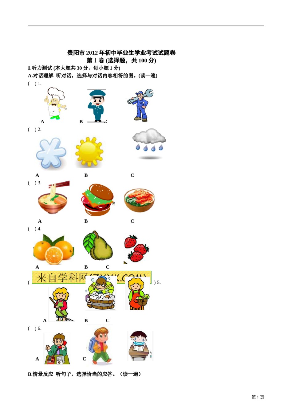 2012年贵阳市中考英语试卷及答案.doc_第1页
