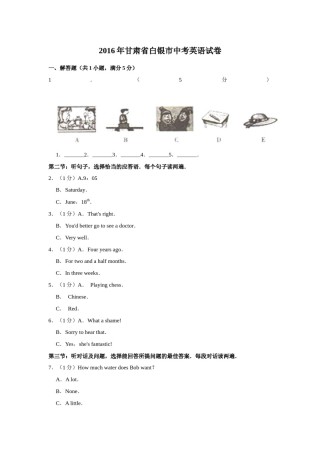 2016年甘肃省武威、白银、定西、平凉、酒泉、临夏州、张掖、庆阳中考英语试题（原卷版）.docx