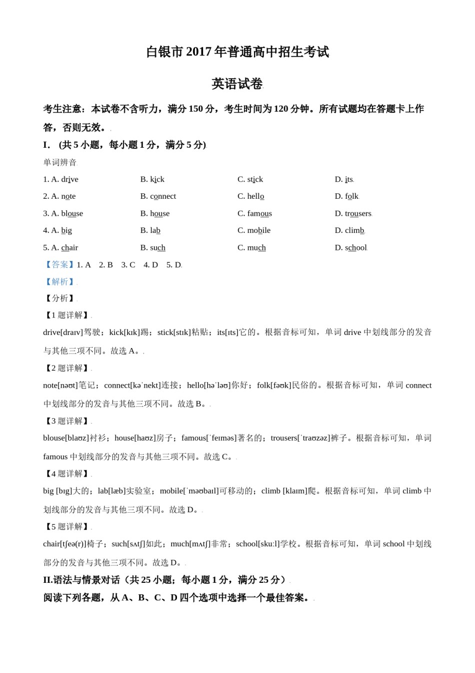 2017年甘肃省武威、白银、定西、平凉、酒泉、临夏州、张掖、庆阳中考英语试题（解析版）.doc_第1页