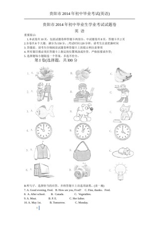 2014年贵阳市中考英语试卷及答案.doc