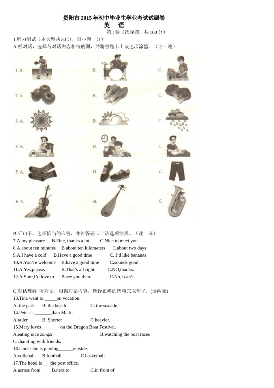 2015年贵阳市中考英语试卷及答案.doc_第1页