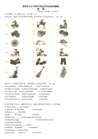 2015年贵阳市中考英语试卷及答案.doc