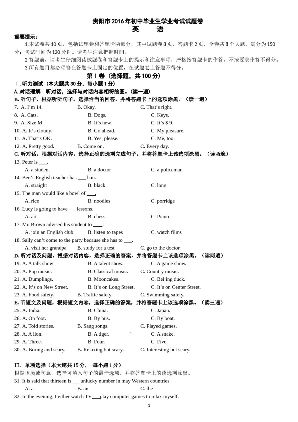 2016年贵阳市中考英语试卷及答案.doc_第1页