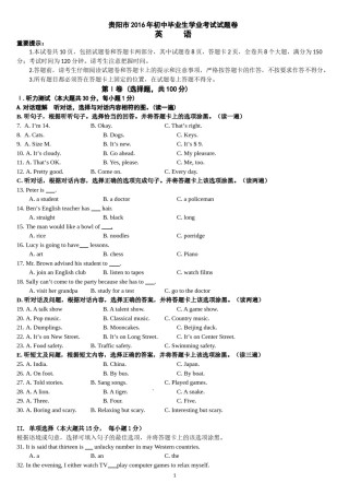 2016年贵阳市中考英语试卷及答案.doc