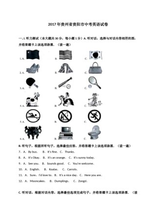 2017年贵阳市中考英语试卷及答案.doc