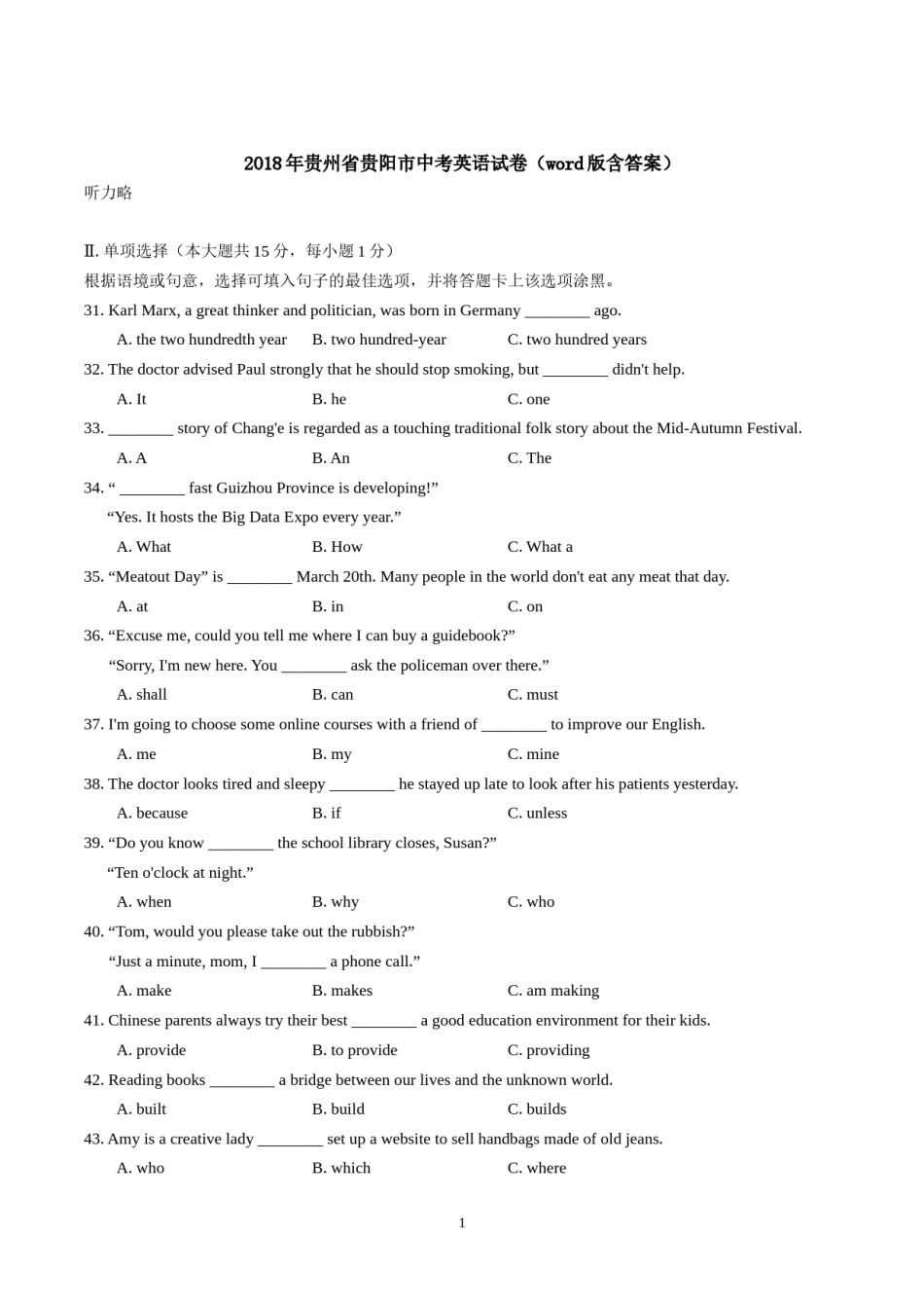 2018年贵阳市中考英语试卷及答案.doc_第1页
