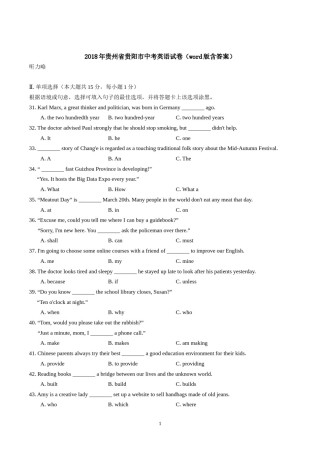 2018年贵阳市中考英语试卷及答案.doc
