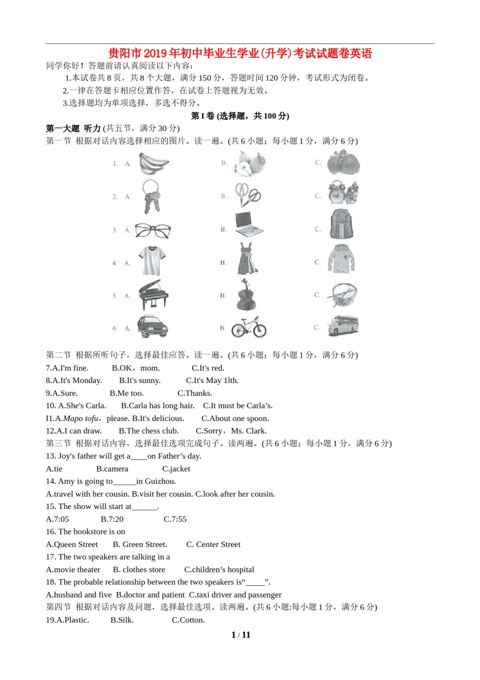 2019年贵阳市中考英语试卷及答案.doc_第1页