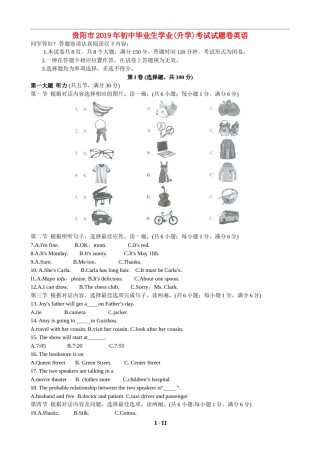 2019年贵阳市中考英语试卷及答案.doc