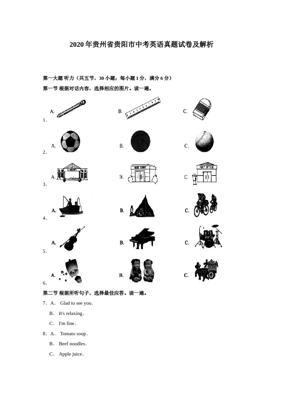 2020年贵阳市中考英语试卷及答案.doc_第1页
