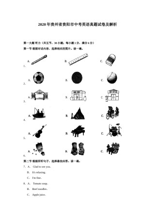 2020年贵阳市中考英语试卷及答案.doc