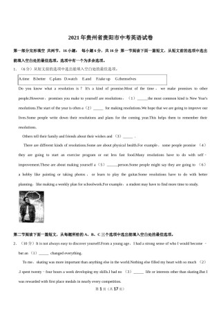 2021年贵阳市中考英语试卷（教师版）.docx