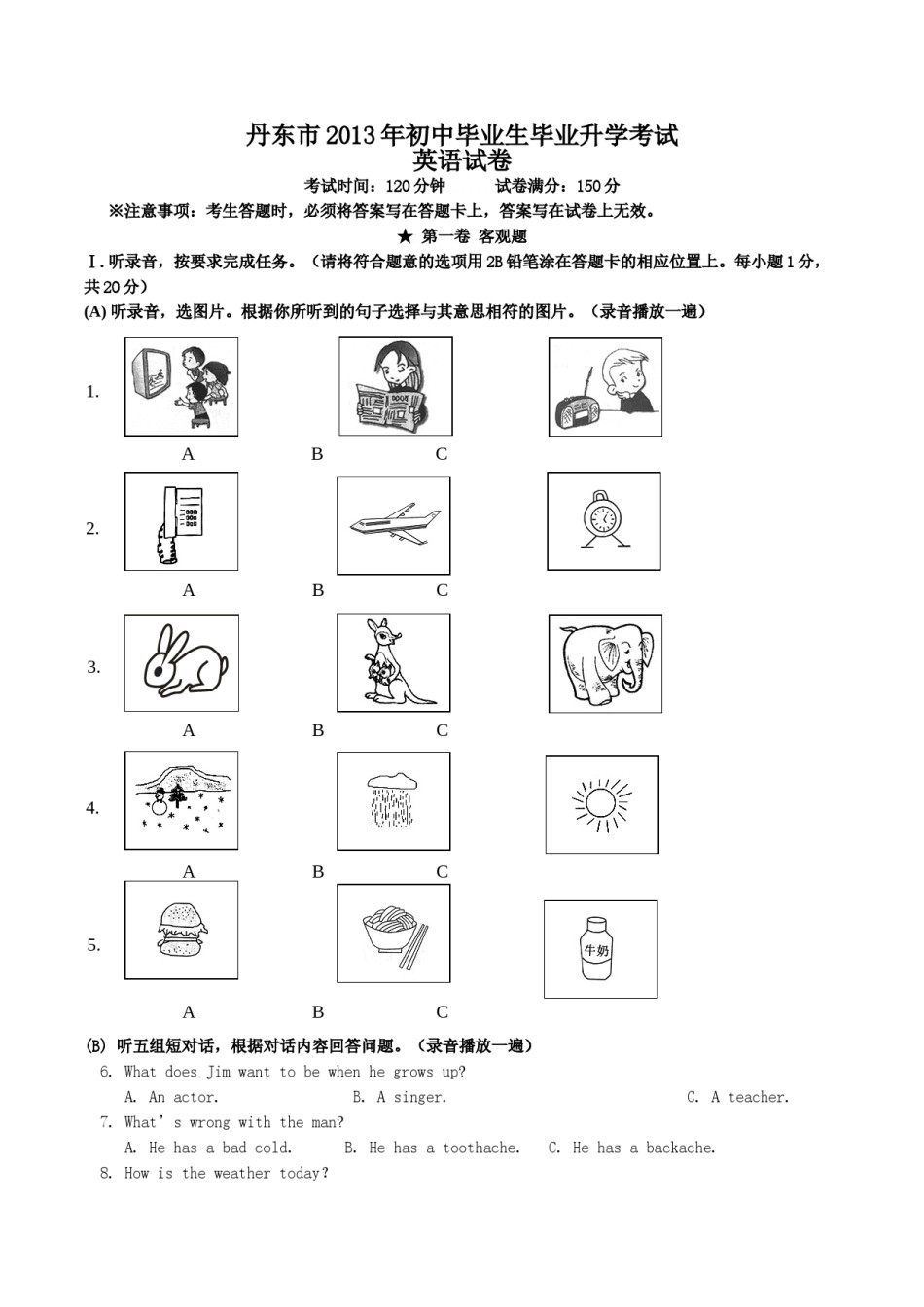 2013年辽宁省丹东市中考英语试题含答案.doc_第1页