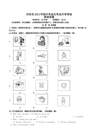 2013年辽宁省丹东市中考英语试题含答案.doc