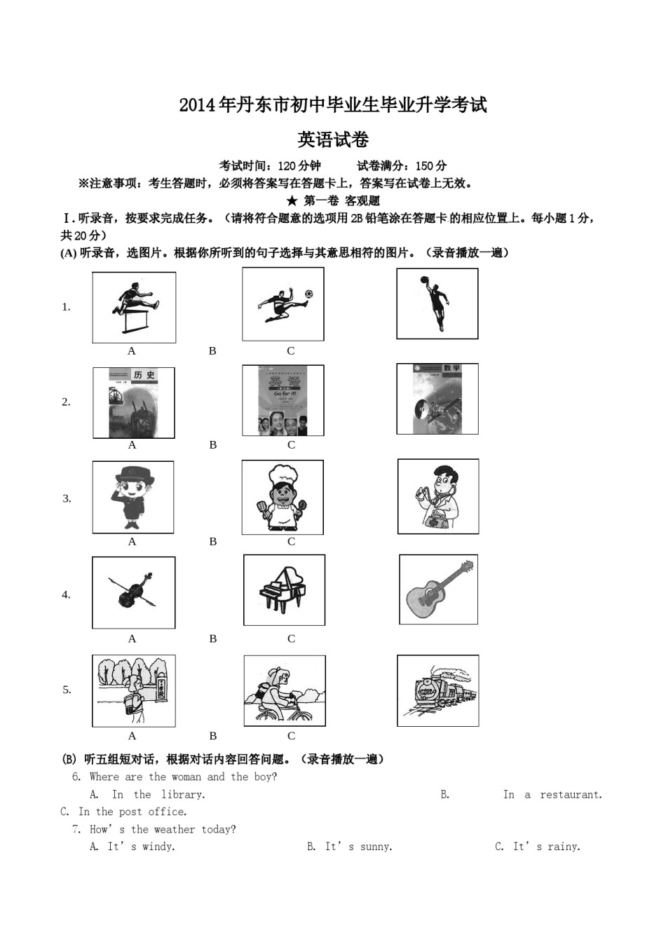 2014年辽宁省丹东市中考英语试题含答案.doc_第1页