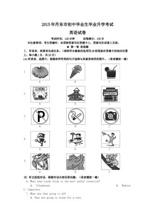 2015年辽宁丹东中考英语试题及答案.doc