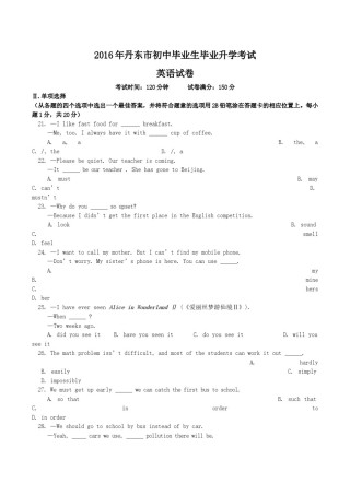 2016年辽宁省丹东市中考英语试题含答案.doc