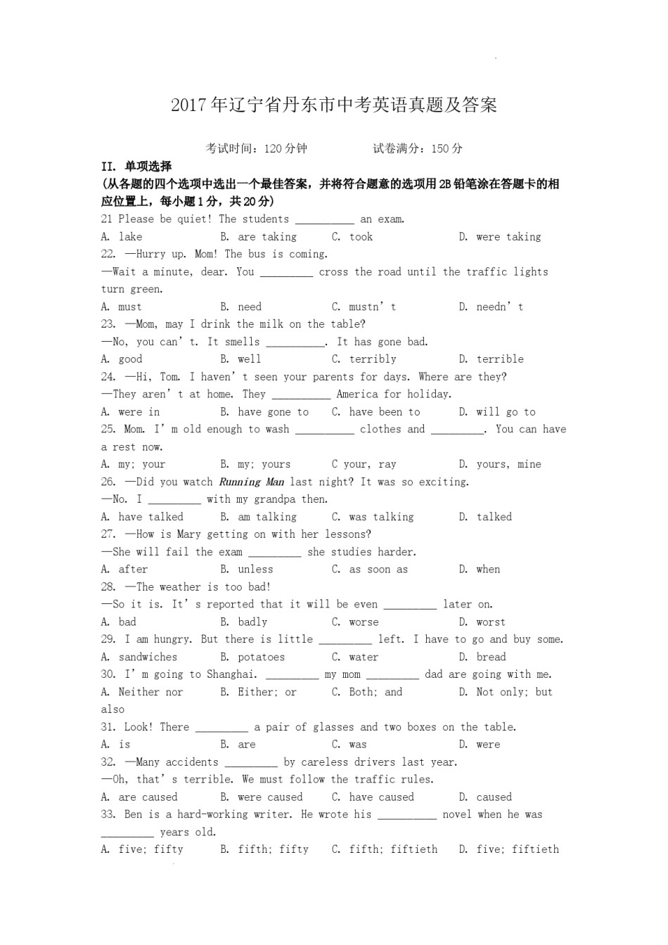 2017年辽宁省丹东市中考英语真题及答案.doc_第1页