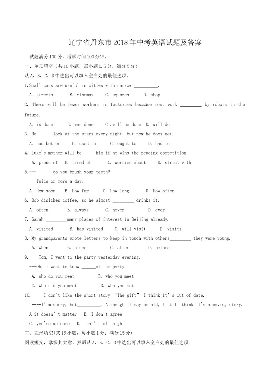 2018年辽宁省丹东市中考英语真题及答案.doc_第1页