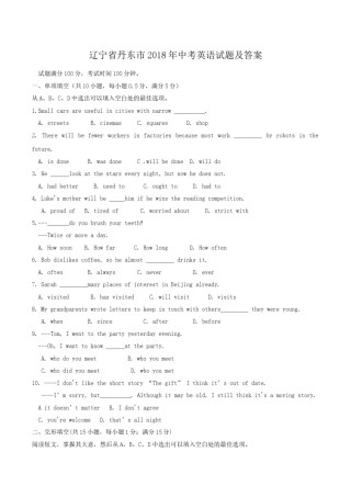 2018年辽宁省丹东市中考英语真题及答案.doc