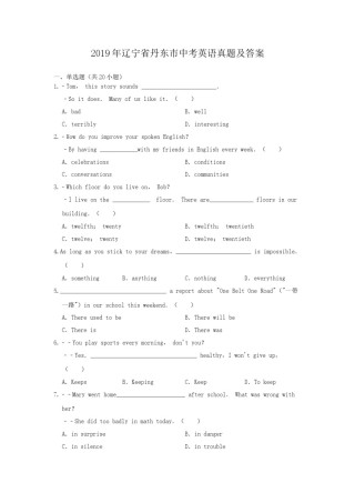 2019年辽宁省丹东市中考英语真题及答案.doc